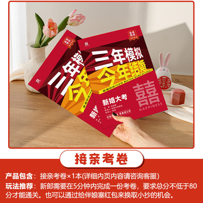 Creative Wedding Reception Props, Funny Throwing Pots, Blocking Doors, Guarantee Letters, Wedding Reception Civil Cards Package