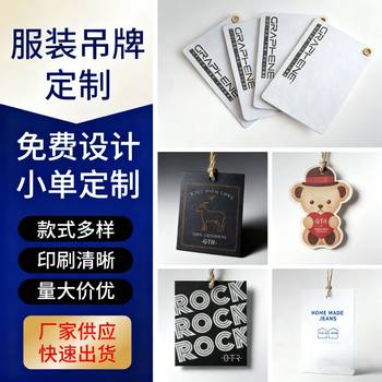 Factory Customized Intimates, Children's Clothing, Jeans, Qualified Certificate Printing, Clothing Tags, Clothing Labels, High-End Paper Cards