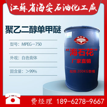 Polyethylene Dioxide Mono Ether MPEG-750, Methylyl Polyethylene MPEG750, Water Reducer Large Monomer