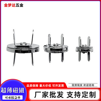 Wholesale round ultra-thin magnetic button luggage hardware accessories double feet smooth magnetic buckle clothing accessories metal magnetic buckle