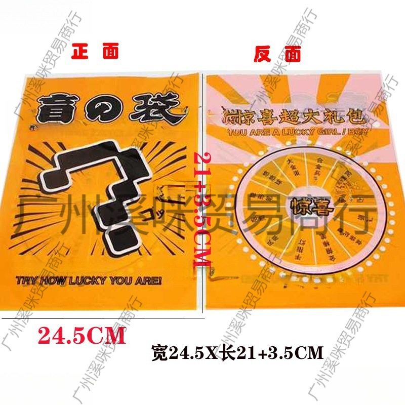 Blind Bag Empty Bag Surprise Blind Bag Gift Package Student Homemade Self-Sealing Empty Blind Box Canteen Children