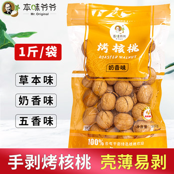 Roasted Walnut New Walnut Milk Flavor Herbal Flavor 500g Pregnant Women