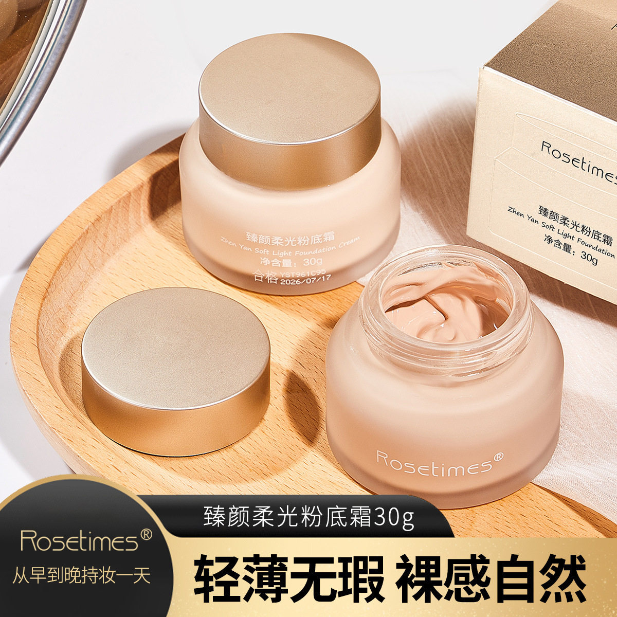 Rosetimes Zhenyan soft light foundation cream waterproof sweat-proof non-makeup concealer moisturizing Foundation liquid hair replacement