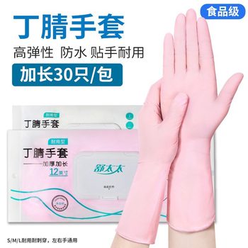 Nitrile Kitchen Household Thickened Dishwashing Gloves Disposable Women's Household Latex Rubber Leather Cleaning and Washing Clothes