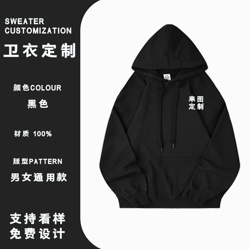 纯棉卫衣定制工作服印logo跨境秋冬套头连帽衫长袖外套文化广告衫