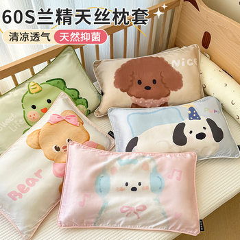 Class A Lanjing Tencel Children's Pillowcase 30x 50 Summer Ice Silk Pillowcase Kindergarten Baby Baby Cool Pillowcase