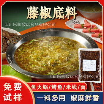 Rattan Pepper Base Seasoning, Green Pepper and Sesame Flavored Sauce, Sesame Fish Seasoning, Sichuan Pepper and Green Pepper Hot Pot Base Seasoning, All-In-One Base Seasoning