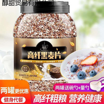 Rye Flakes Breakfast Ready-To-Eat Original Oatmeal Essence Non-Skimmed Meal Replacement Food Wholesale