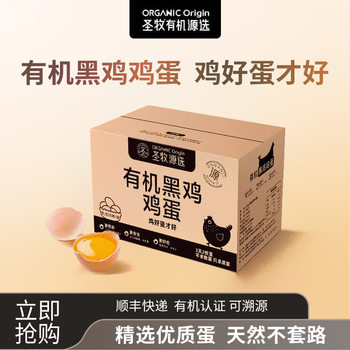 Shengmuyuan Selected Organic Black Chicken Eggs for Breakfast Eggs with No Taste in Whole Boxes of 30 Shun Feng/10 Whole Boxes