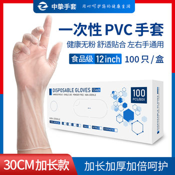 Disposable PVC Gloves Lengthened Thickened 12 Inch Food Grade Plastic Household Kitchen Washing Dishes Baking Beauty Gloves