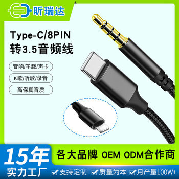 Suitable for 3.5mm to Apple Type-C Audio Cable to Android Mobile Phone Car Audio Nylon Live Sound Card
