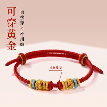 Hand rope can string gold beads hand-woven red adult children baby eight-strand rope DIY detachable