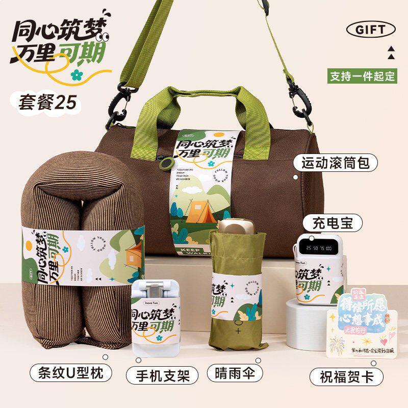 户外运动伴手礼品企业定.制健身包团建活动比赛奖品送员工实用礼