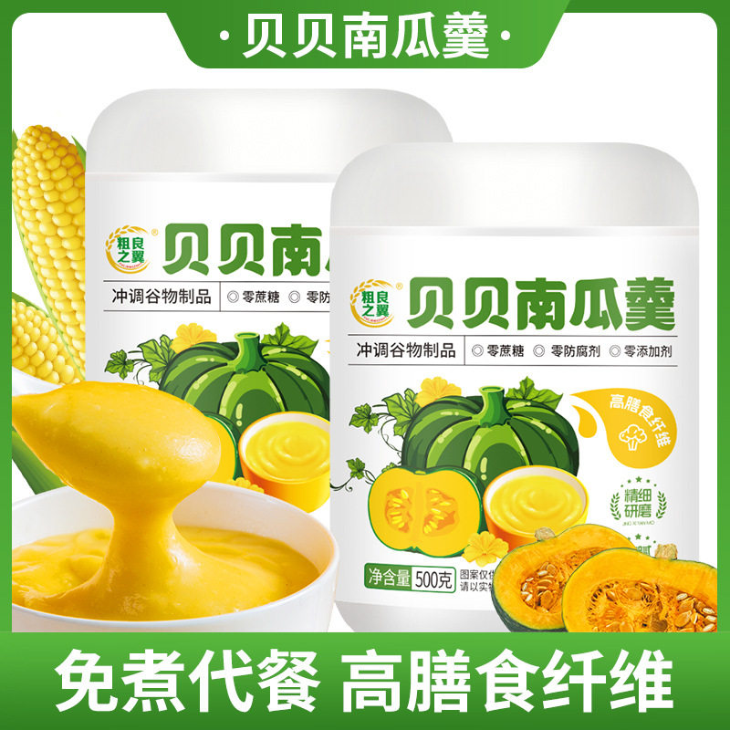 Beibei Pumpkin Soup 500G/Can, Delicate, Soft and Glutinous, Mellow, No-Cook Breakfast Nutritional Meal Replacement Powder, Direct from the Manufacturer