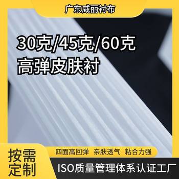 Factory Direct Sales Skin Lining 30g 45g 60g Customized Weight Pa Glue Powder High Resilience Skin-Friendly Breathable