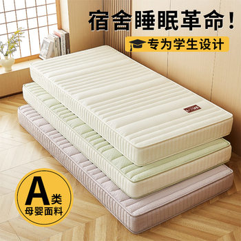 Latex Mattress Cushion for Home Use in College Dormitory Single Bed Mattress 90X190 for High School Dormitory Use