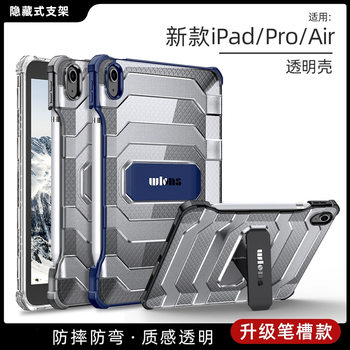 Wlons Vilos Is Suitable for Apple Ipadpro Protective Case with Pen Slot Mini6 Translucent Anti-Fall Bracket Shell