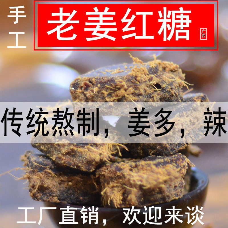 Brown Sugar Ginger Tea, Old Ginger Ginger Soup, Ginger Juice, Ginger Candy, Brown Sugar Water, Ginger Mother Tea, Black Sugar, and Yellow Ginger for Health Preservation