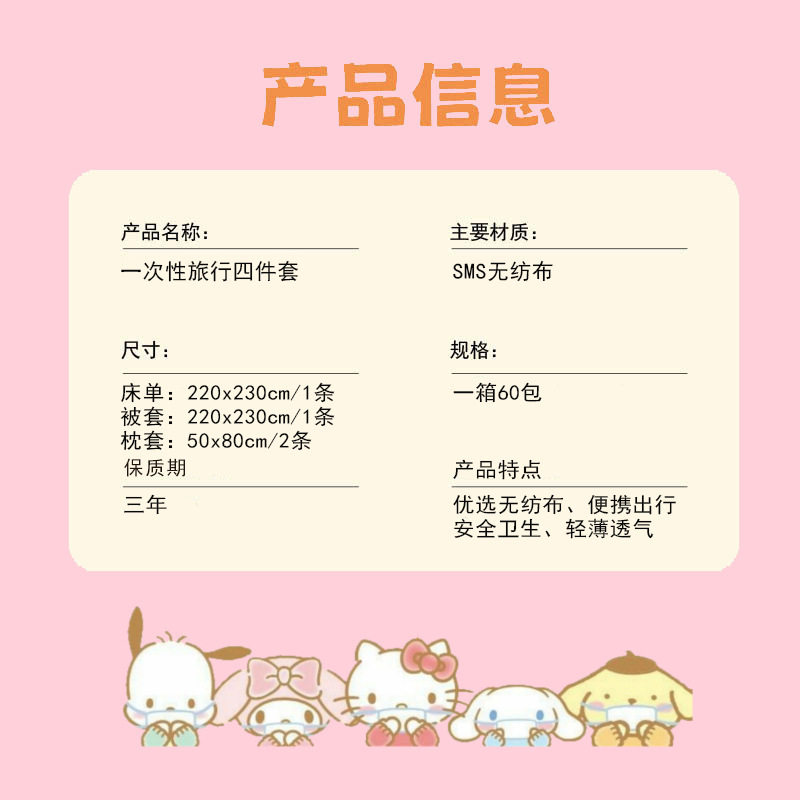 Sanrio Disposable Bed Sheet Quilt Cover Pillowcase Quilt Cover Four-piece Set for Double Travel Hotel Bedding