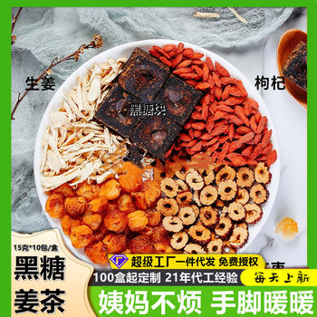 Strictly selected Brown sugar ginger tea brown sugar ginger jujube tea wholesale Bozhou scented tea factory health Tea Ginger jujube tea wholesale ginger jujube tea