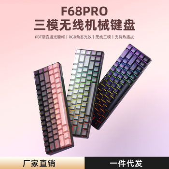 F68Por Three-Mode Mechanical Keyboard Rgb Wireless Bluetooth Laptop Office Gaming Green Tea Red Switch
