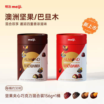 Meiji macadamia nuts almond nuts sandwich chocolate ball 156g candy snacks