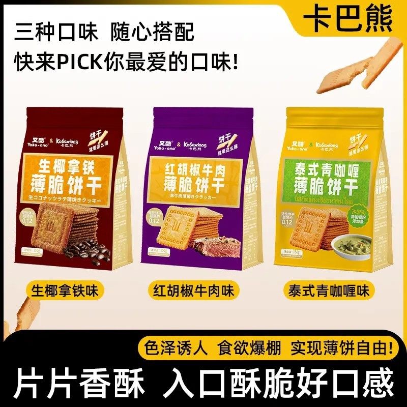 Kaba Bear Crackers 150g Raw Coconut Latte Curry Red Pepper Flavor Biscuits Snacks Snacks