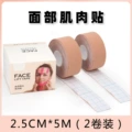 2.5cm skin color [2 rolls boxed]