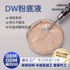 Long-Lasting Liquid Foundation, Non-Removable Concealer, Big-Name Replacement, Cross-Border Oem Cosmetics Processing, Dw Liquid Foundation Customization