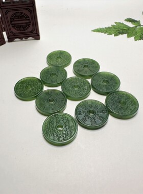 天然和田玉双面雕刻碧玉山鬼铜钱扣DIY百搭青玉平安扣道家花钱