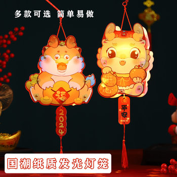 2024 New Dragon New Year lantern portable paper lantern handmade diy material package luminous ancient style portable lamp