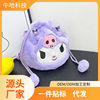 Cartoon Sanrio Plush Doll Drawstring Cinnamon Dog Kuromi Handbag Storage Bag Coin Purse Eight-Inch Doll