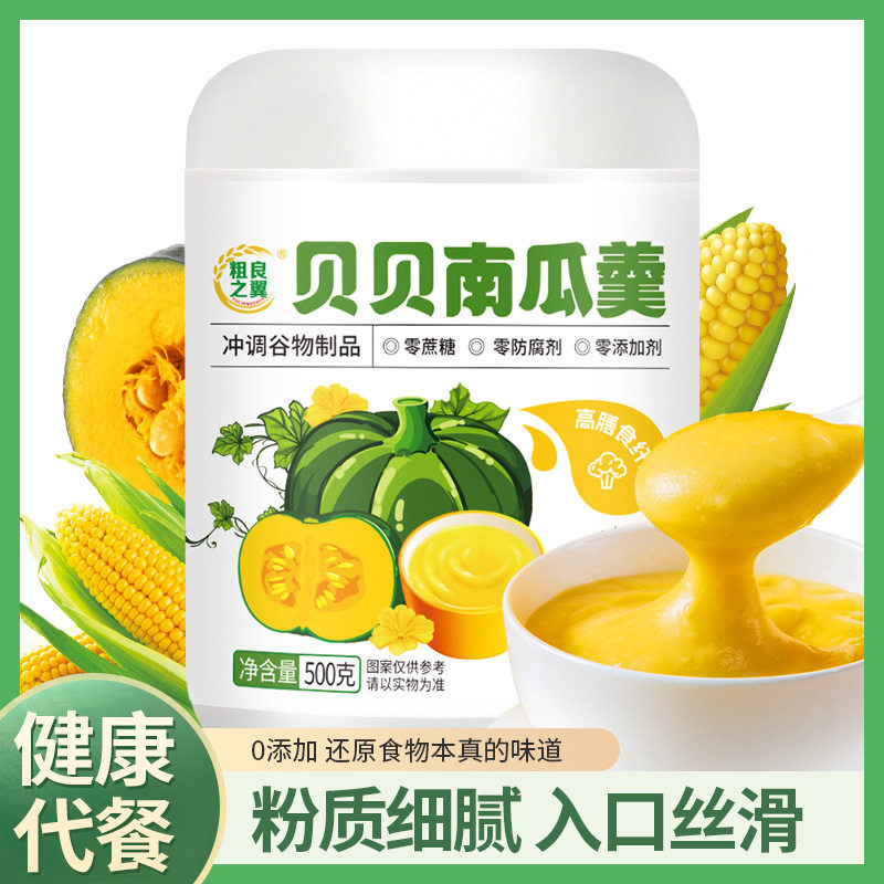 Beibei Pumpkin Soup 500G/Can, Delicate, Soft and Glutinous, Mellow, No-Cook Breakfast Nutritional Meal Replacement Powder, Direct from the Manufacturer