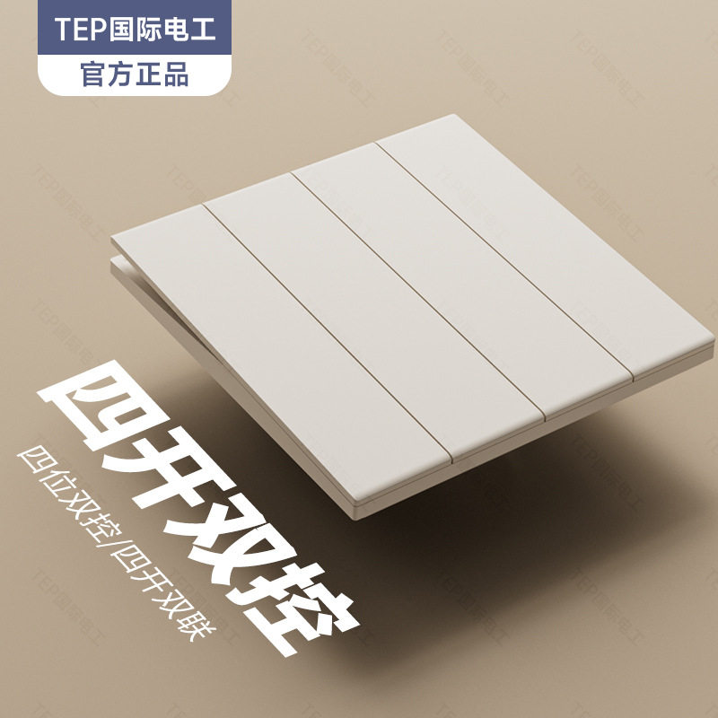 TEP国际电工奶油风米白暖色面板开关插座墙壁86型10A斜五七孔批发