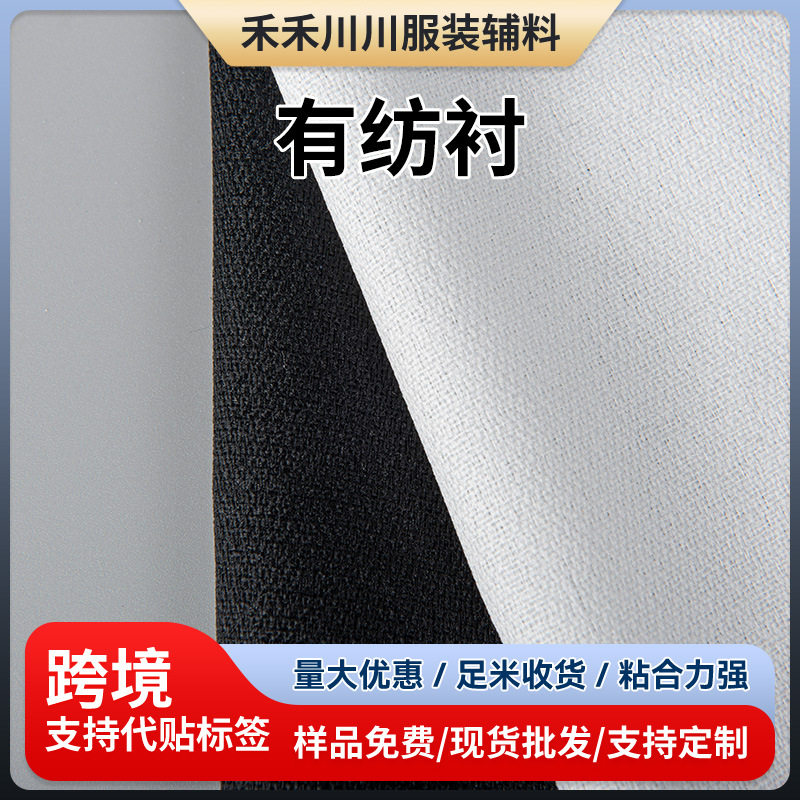 Woven Lining 30D50D Adhesive Interlining Chiffon Silk Lining Strong Adhesive Garment Lining Suit Lining Black White Lining