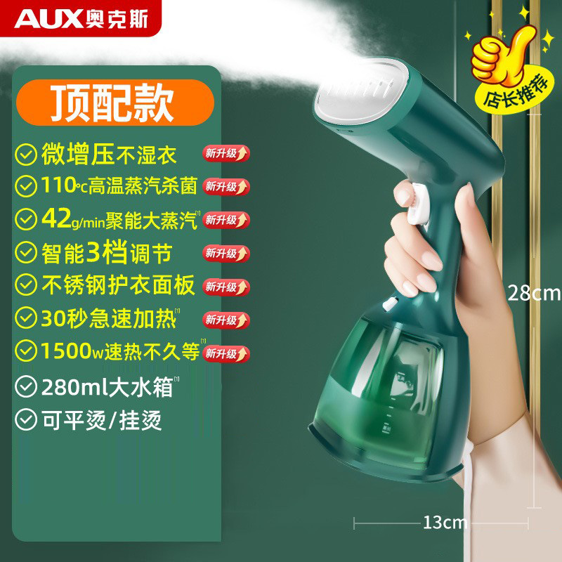 奥克斯手持挂烫机家用小型熨斗熨烫机蒸汽烫斗便携宿舍烫衣服神器