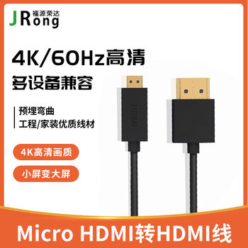 Micro HDMI to HDMI High-Definition Cable Computer Camera Adapter Cable HDMI Male to Micro Male Conversion Connection