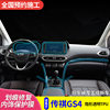 Suitable for Trumpchi GS4 interior film new central control gear protection repair modified jewelry customized as TPU transparent film