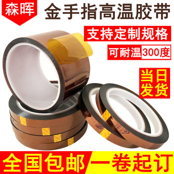 Pi Brown Gold Finger High Temperature Resistant Tape Gold Finger Die-Cut Battery Insulating Tape Spray Protection Heat Resistant
