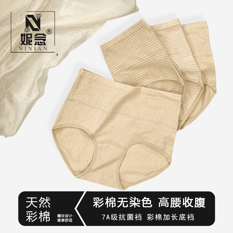 100% Cotton Extended Low-Rise Xinjiang Colored Cotton Underwear, 10A Grade Antibacterial, No Printing or Dyeing, High-Waisted, Breathable and Comfortable Women's Underwear