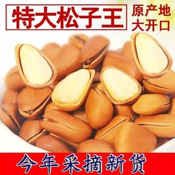 Large Grain Hand-Peeled New Red Pine Nuts, Northeast Specialty Hot-Selling New Original Pine Nuts, Open Pine Nuts