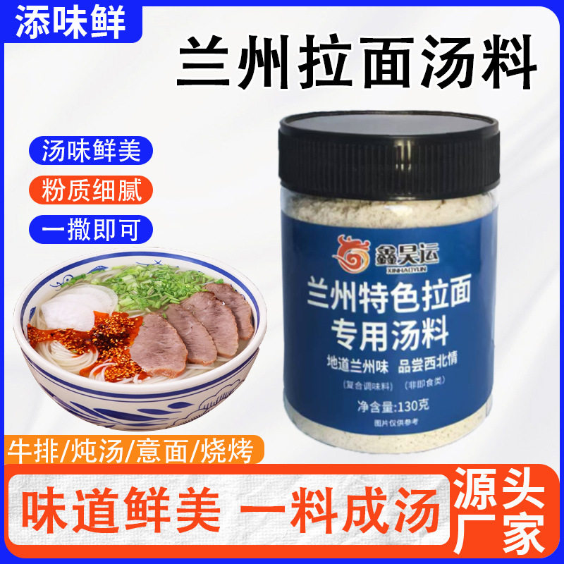 Lanzhou Ramen Seasoning for Catering and Restaurant Opening Lanzhou Beef Noodle Soup Base 130g Bottled Lanzhou Ramen Seasoning
