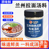 Lanzhou Ramen Seasoning for Catering and Restaurant Opening Lanzhou Beef Noodle Soup Base 130g Bottled Lanzhou Ramen Seasoning