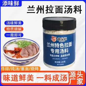 Lanzhou Ramen Seasoning for Catering and Restaurant Opening Lanzhou Beef Noodle Soup Base 130g Bottled Lanzhou Ramen Seasoning