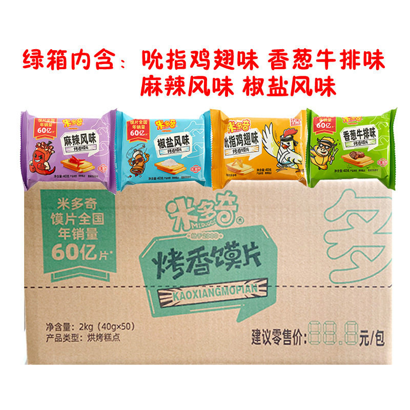 Midochi roasted steamed bun 40g whole box wholesale coarse grains satiate hunger biscuits multi-flavor net red leisure snacks