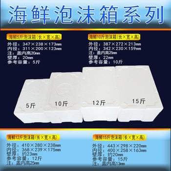 Seafood 5kg 10kg 12kg 15kg foam box fruit, vegetable and shrimp express incubator