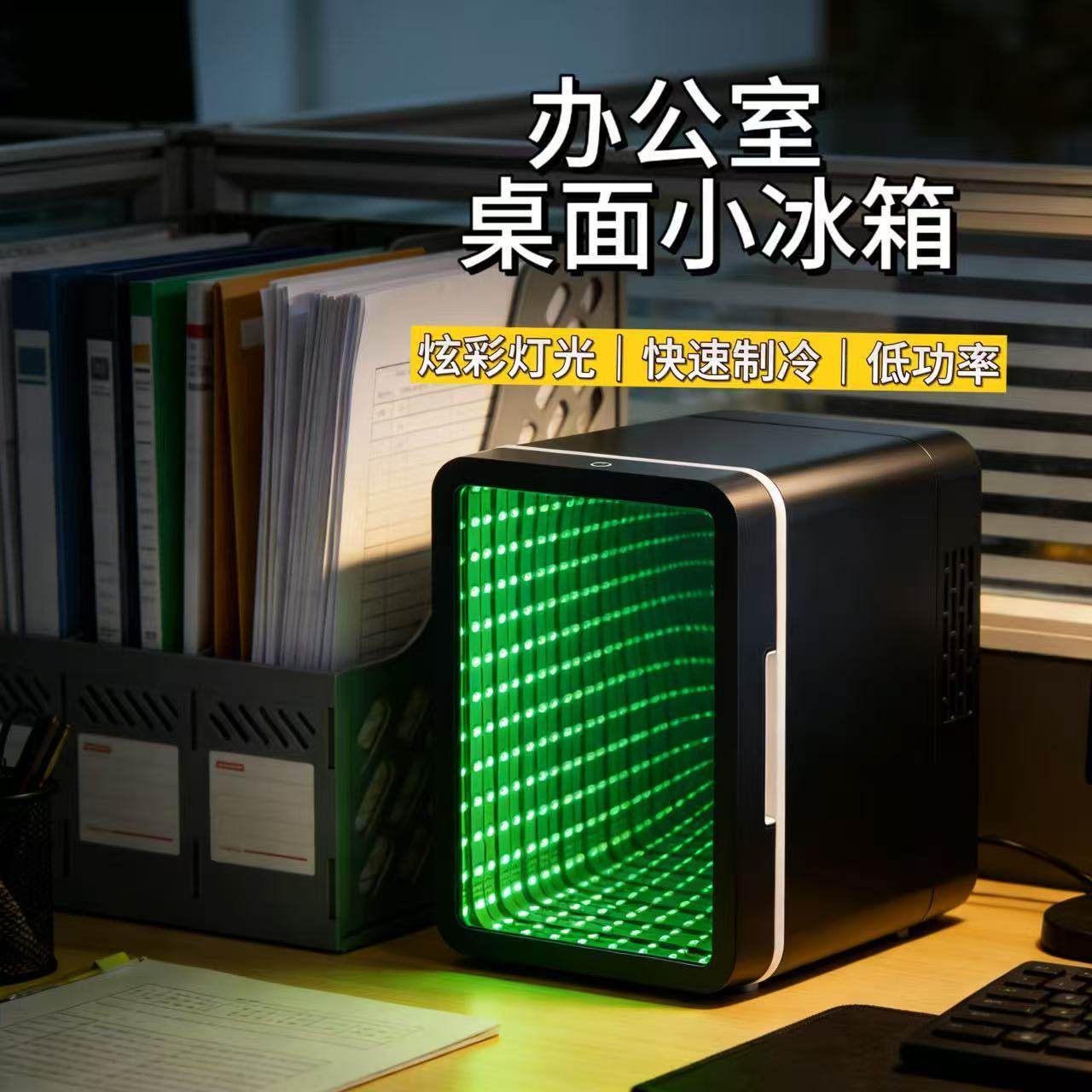 4L Tunnel Light Gaming Mini Fridge Atmosphere Light Desktop Mini Car Dormitory Home Portable Cooling Refrigerator