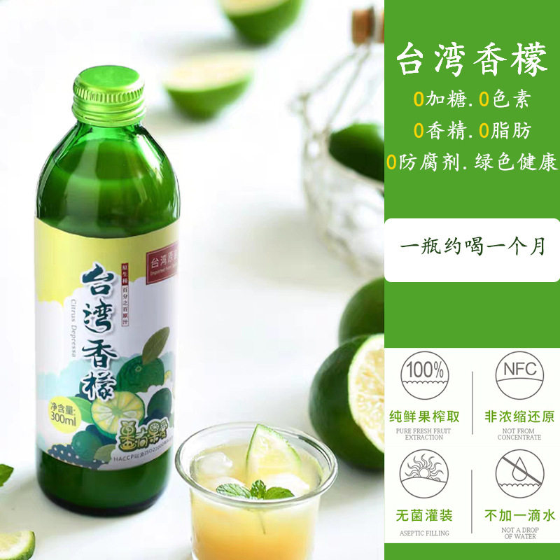 Fruit Youguo love lemon juice Taiwan fragrant juice NFC non-concentrated juice for baking fresh juice 300ml