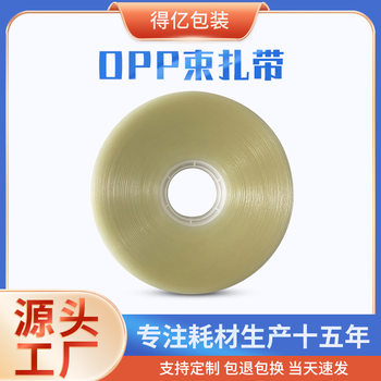 opp strap film vegetable strapping film transparent hot melt strap strapping strap automatic strapping machine strapping strap manufacturers