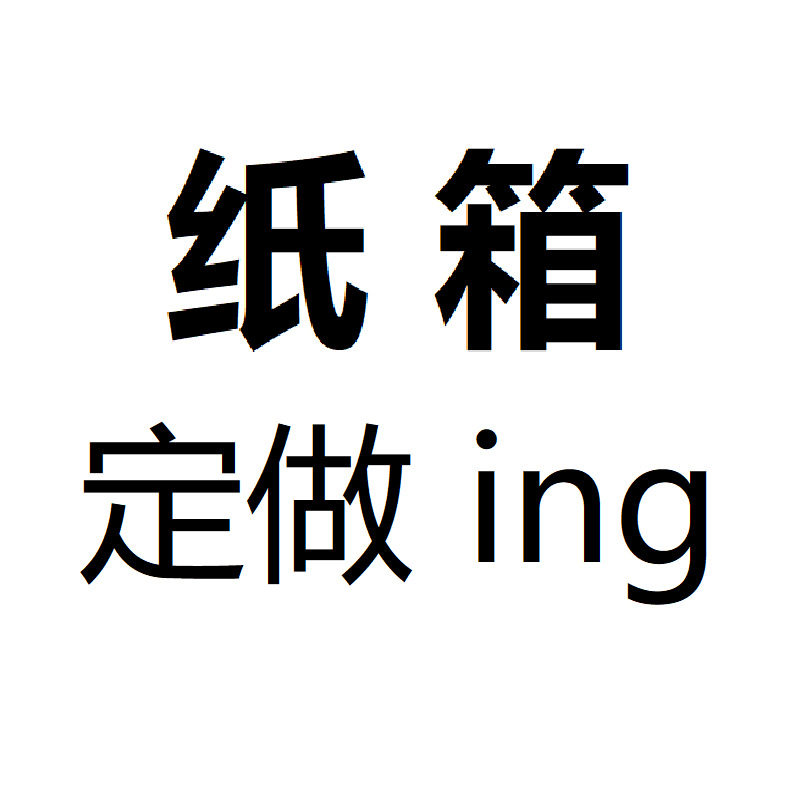 Square carton packing box three-layer carton paper box square semi-high extra hard Express Box square packing box